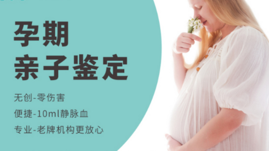 合肥胎儿亲子鉴定流程,合肥怀孕亲子鉴定收费标准
